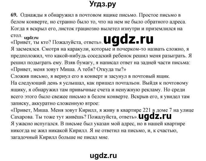 ГДЗ (Решебник) по русскому языку 5 класс (рабочая тетрадь) Е.Л. Ляшенко / часть 1 (упражнение) / 69