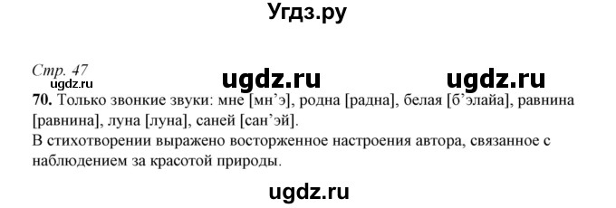 ГДЗ (Решебник) по русскому языку 5 класс (рабочая тетрадь) Е.Л. Ляшенко / часть 1 (упражнение) / 70