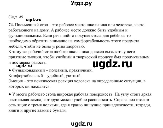 ГДЗ (Решебник) по русскому языку 5 класс (рабочая тетрадь) Е.Л. Ляшенко / часть 1 (упражнение) / 74
