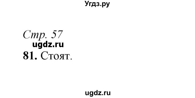 ГДЗ (Решебник) по русскому языку 5 класс (рабочая тетрадь) Е.Л. Ляшенко / часть 1 (упражнение) / 81