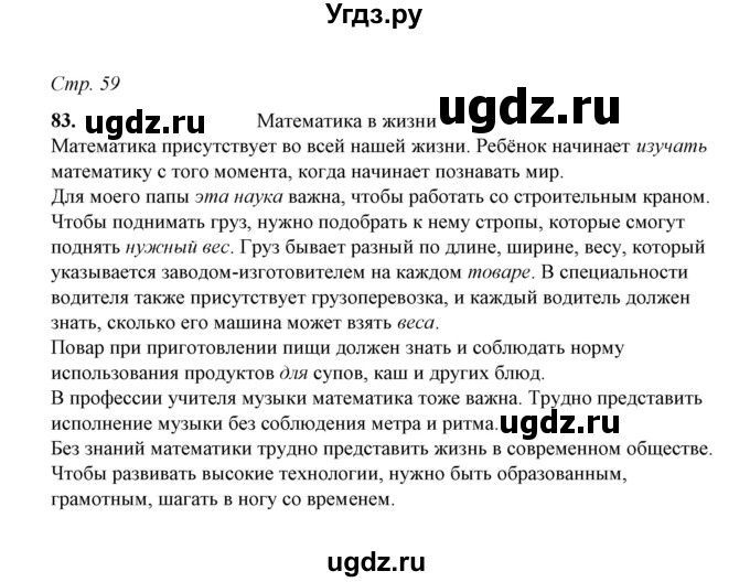ГДЗ (Решебник) по русскому языку 5 класс (рабочая тетрадь) Е.Л. Ляшенко / часть 1 (упражнение) / 83