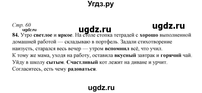 ГДЗ (Решебник) по русскому языку 5 класс (рабочая тетрадь) Е.Л. Ляшенко / часть 1 (упражнение) / 84