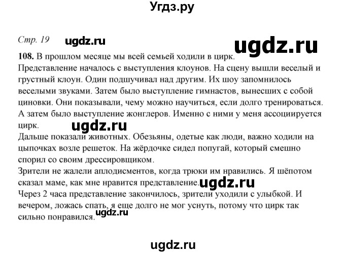ГДЗ (Решебник) по русскому языку 5 класс (рабочая тетрадь) Е.Л. Ляшенко / часть 2 (упражнение) / 108