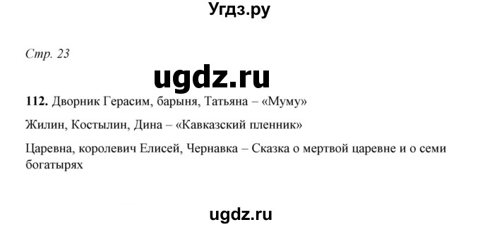 ГДЗ (Решебник) по русскому языку 5 класс (рабочая тетрадь) Е.Л. Ляшенко / часть 2 (упражнение) / 112