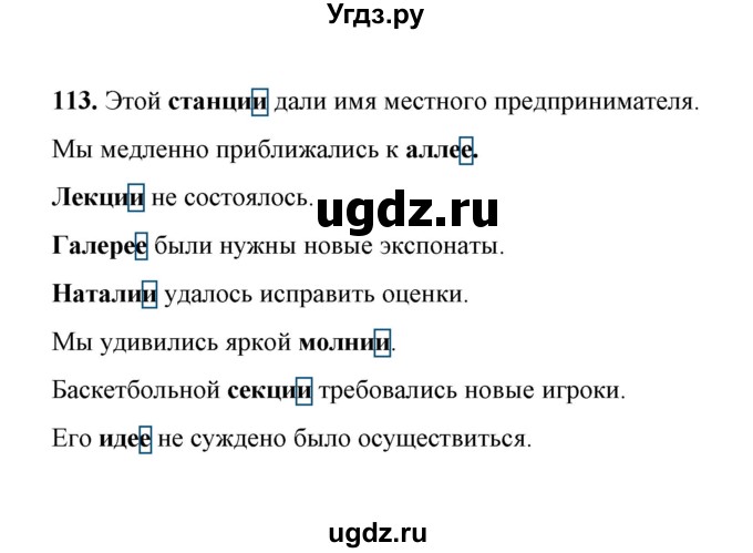 ГДЗ (Решебник) по русскому языку 5 класс (рабочая тетрадь) Е.Л. Ляшенко / часть 2 (упражнение) / 113