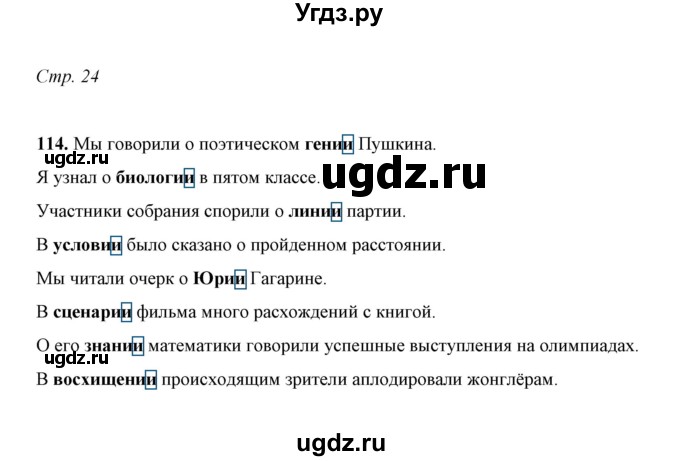 ГДЗ (Решебник) по русскому языку 5 класс (рабочая тетрадь) Е.Л. Ляшенко / часть 2 (упражнение) / 114