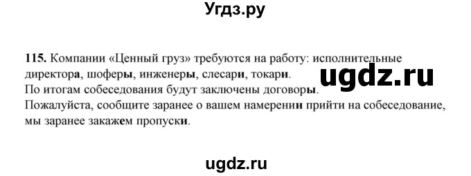 ГДЗ (Решебник) по русскому языку 5 класс (рабочая тетрадь) Е.Л. Ляшенко / часть 2 (упражнение) / 115