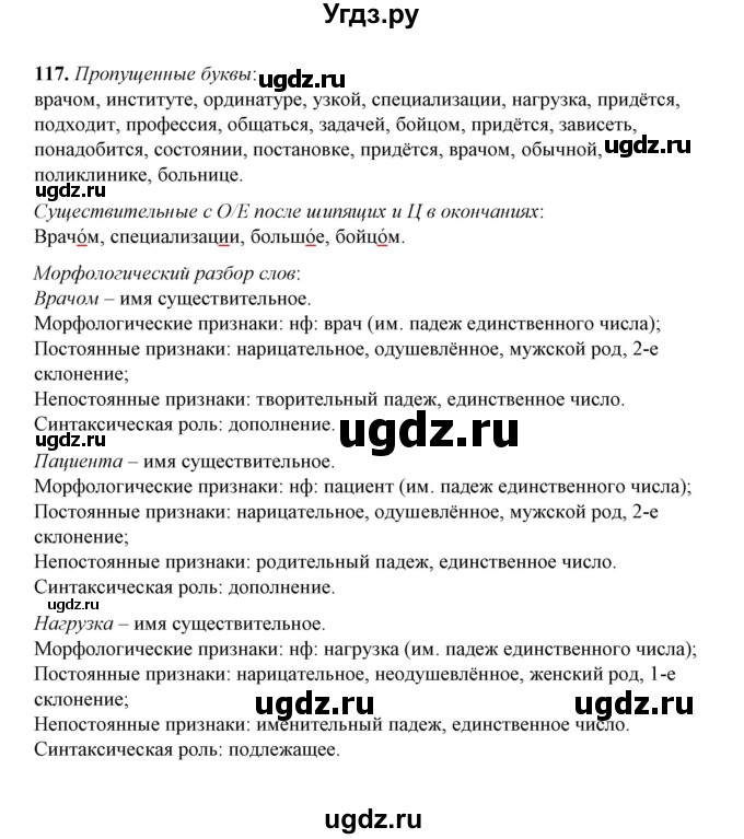 ГДЗ (Решебник) по русскому языку 5 класс (рабочая тетрадь) Е.Л. Ляшенко / часть 2 (упражнение) / 117