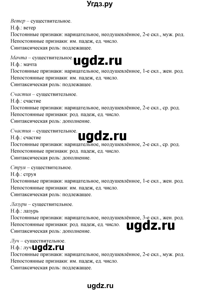 ГДЗ (Решебник) по русскому языку 5 класс (рабочая тетрадь) Е.Л. Ляшенко / часть 2 (упражнение) / 118(продолжение 2)