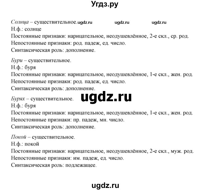 ГДЗ (Решебник) по русскому языку 5 класс (рабочая тетрадь) Е.Л. Ляшенко / часть 2 (упражнение) / 118(продолжение 3)