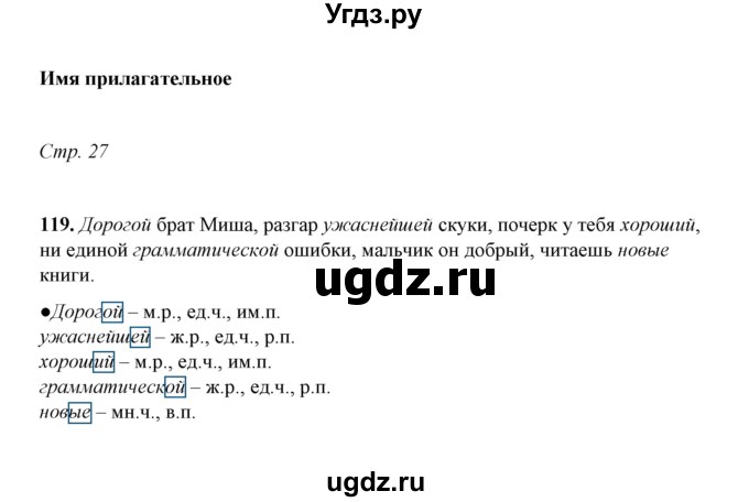 ГДЗ (Решебник) по русскому языку 5 класс (рабочая тетрадь) Е.Л. Ляшенко / часть 2 (упражнение) / 119