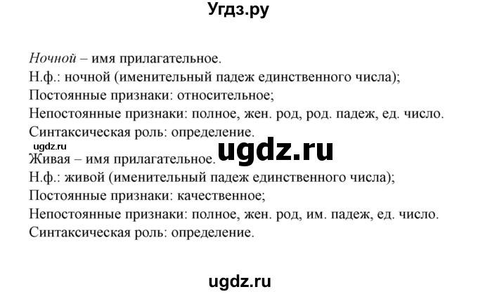 ГДЗ (Решебник) по русскому языку 5 класс (рабочая тетрадь) Е.Л. Ляшенко / часть 2 (упражнение) / 122(продолжение 2)