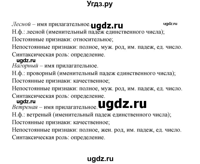 ГДЗ (Решебник) по русскому языку 5 класс (рабочая тетрадь) Е.Л. Ляшенко / часть 2 (упражнение) / 123(продолжение 2)