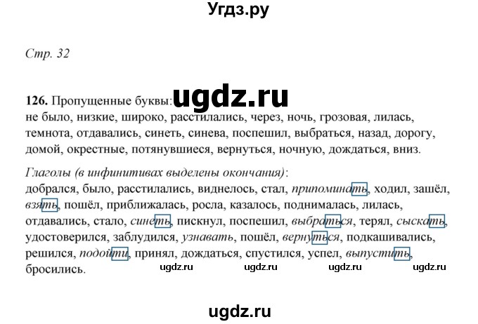 ГДЗ (Решебник) по русскому языку 5 класс (рабочая тетрадь) Е.Л. Ляшенко / часть 2 (упражнение) / 126
