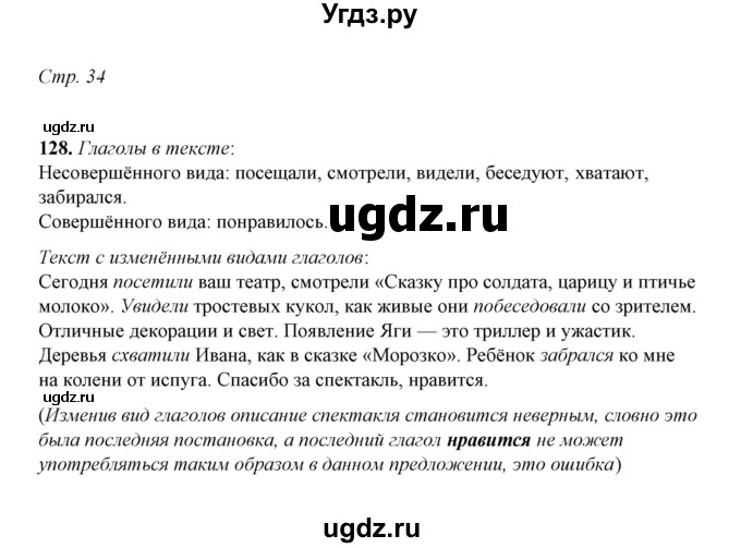 ГДЗ (Решебник) по русскому языку 5 класс (рабочая тетрадь) Е.Л. Ляшенко / часть 2 (упражнение) / 128