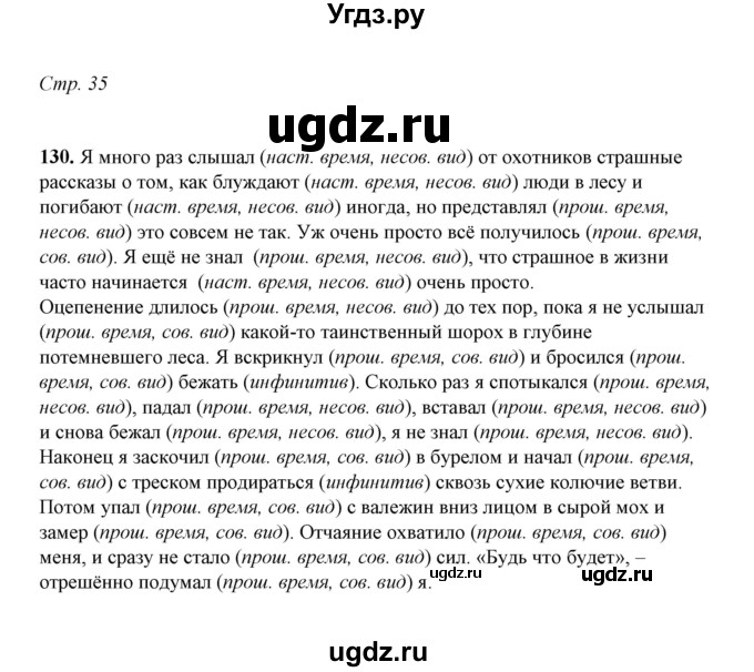 ГДЗ (Решебник) по русскому языку 5 класс (рабочая тетрадь) Е.Л. Ляшенко / часть 2 (упражнение) / 130