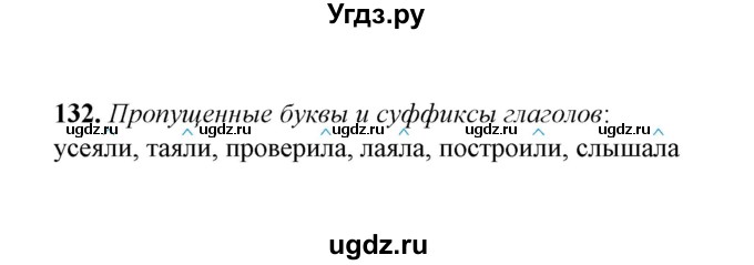 ГДЗ (Решебник) по русскому языку 5 класс (рабочая тетрадь) Е.Л. Ляшенко / часть 2 (упражнение) / 132