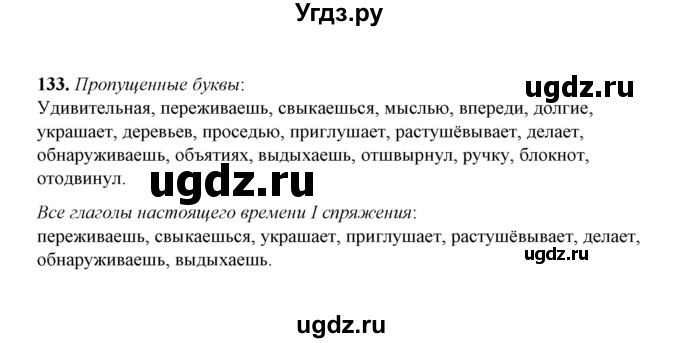 ГДЗ (Решебник) по русскому языку 5 класс (рабочая тетрадь) Е.Л. Ляшенко / часть 2 (упражнение) / 133