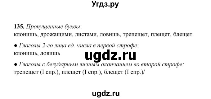 ГДЗ (Решебник) по русскому языку 5 класс (рабочая тетрадь) Е.Л. Ляшенко / часть 2 (упражнение) / 135