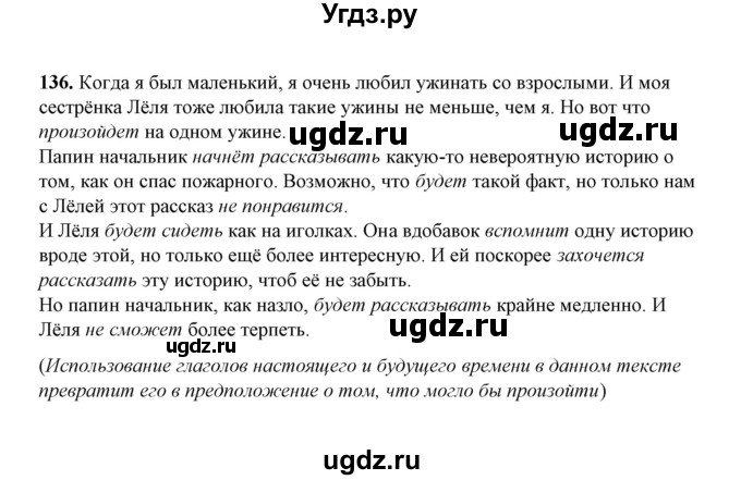 ГДЗ (Решебник) по русскому языку 5 класс (рабочая тетрадь) Е.Л. Ляшенко / часть 2 (упражнение) / 136
