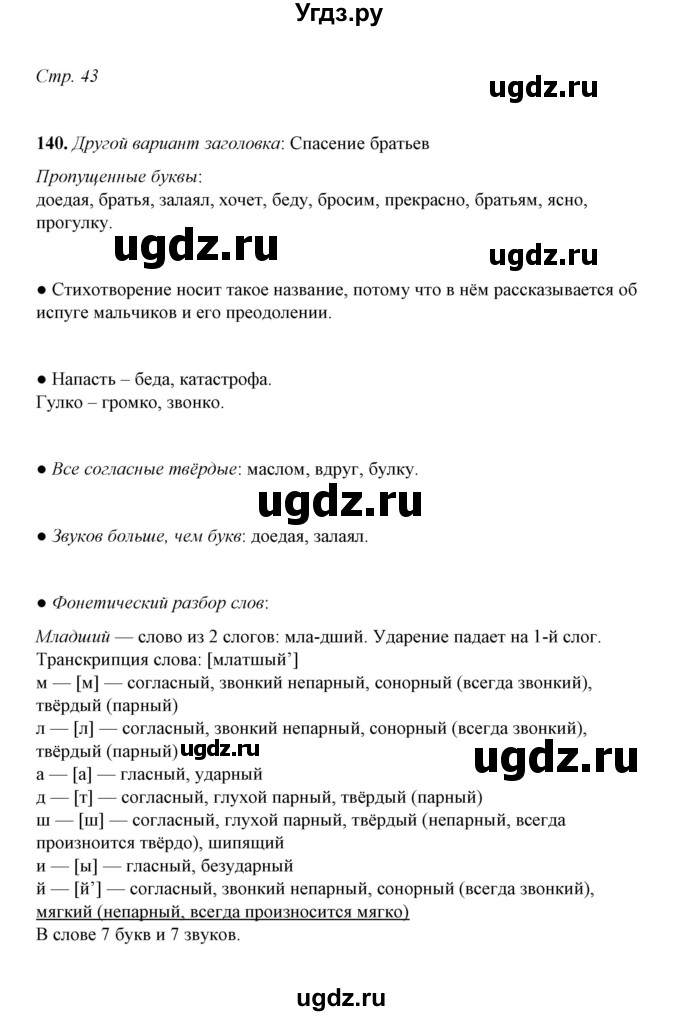 ГДЗ (Решебник) по русскому языку 5 класс (рабочая тетрадь) Е.Л. Ляшенко / часть 2 (упражнение) / 140
