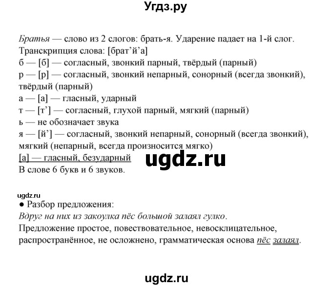 ГДЗ (Решебник) по русскому языку 5 класс (рабочая тетрадь) Е.Л. Ляшенко / часть 2 (упражнение) / 140(продолжение 2)