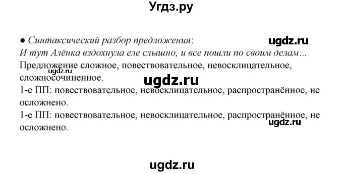 ГДЗ (Решебник) по русскому языку 5 класс (рабочая тетрадь) Е.Л. Ляшенко / часть 2 (упражнение) / 142(продолжение 2)