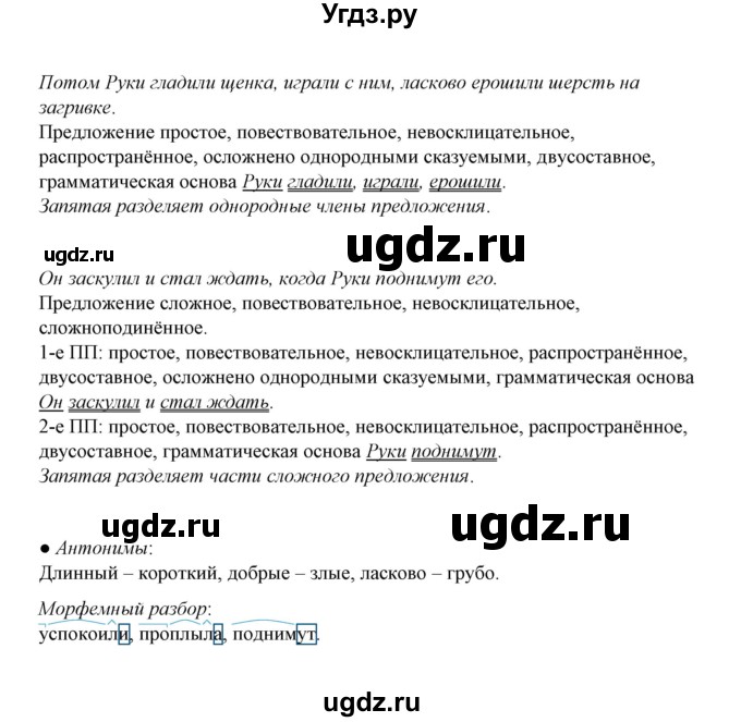 ГДЗ (Решебник) по русскому языку 5 класс (рабочая тетрадь) Е.Л. Ляшенко / часть 2 (упражнение) / 144(продолжение 2)
