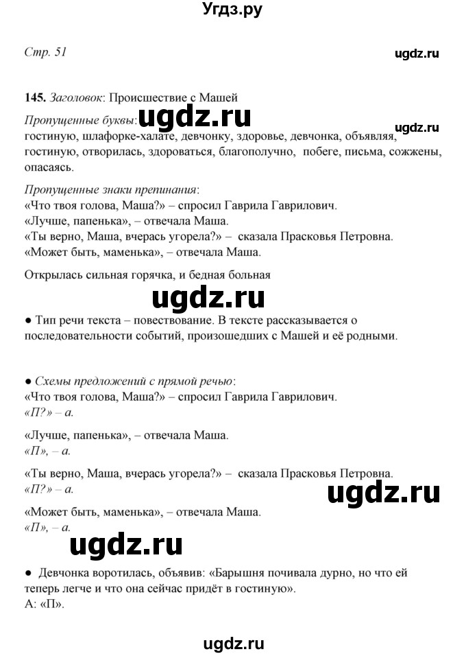 ГДЗ (Решебник) по русскому языку 5 класс (рабочая тетрадь) Е.Л. Ляшенко / часть 2 (упражнение) / 145