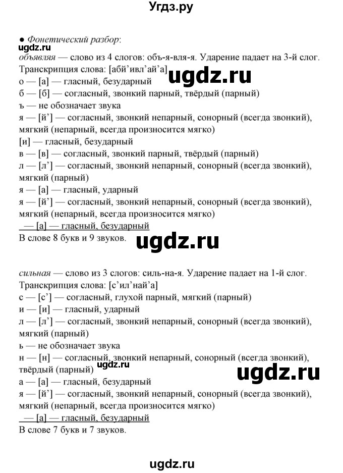 ГДЗ (Решебник) по русскому языку 5 класс (рабочая тетрадь) Е.Л. Ляшенко / часть 2 (упражнение) / 145(продолжение 2)