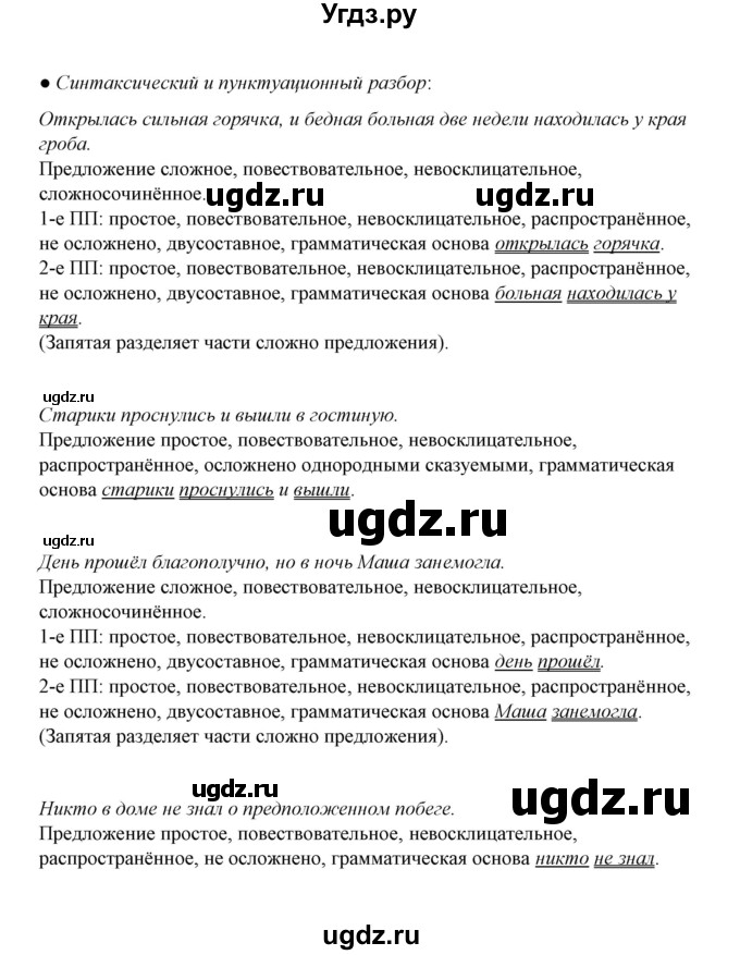 ГДЗ (Решебник) по русскому языку 5 класс (рабочая тетрадь) Е.Л. Ляшенко / часть 2 (упражнение) / 145(продолжение 4)