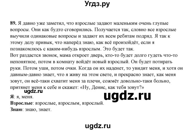 ГДЗ (Решебник) по русскому языку 5 класс (рабочая тетрадь) Е.Л. Ляшенко / часть 2 (упражнение) / 89