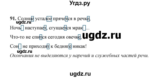 ГДЗ (Решебник) по русскому языку 5 класс (рабочая тетрадь) Е.Л. Ляшенко / часть 2 (упражнение) / 91