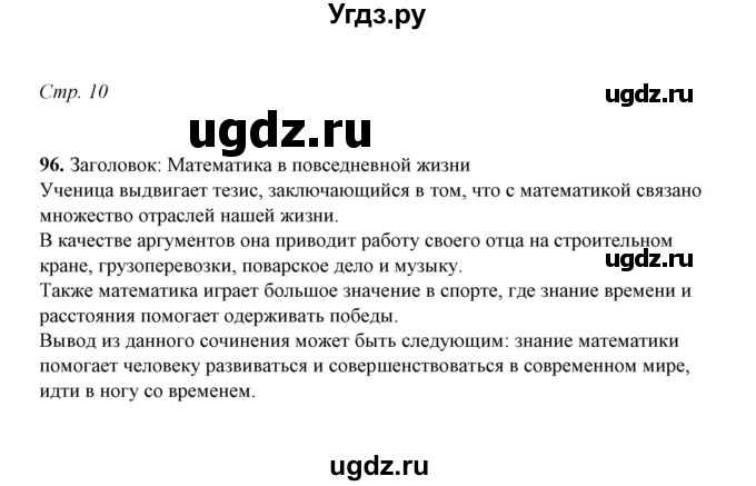 ГДЗ (Решебник) по русскому языку 5 класс (рабочая тетрадь) Е.Л. Ляшенко / часть 2 (упражнение) / 96
