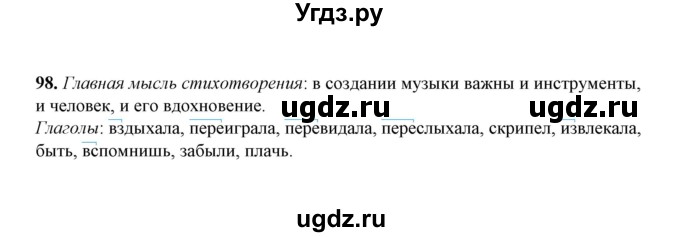 ГДЗ (Решебник) по русскому языку 5 класс (рабочая тетрадь) Е.Л. Ляшенко / часть 2 (упражнение) / 98