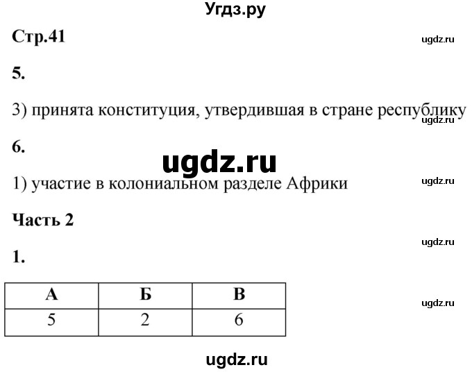 ГДЗ (Решебник) по истории 8 класс (проверочные и контрольные работы ) Баранов П.А. / страница / 41