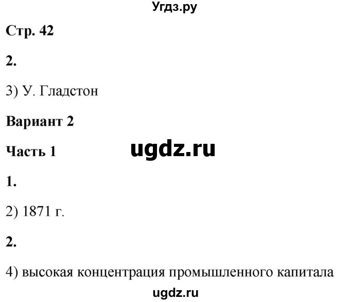 ГДЗ (Решебник) по истории 8 класс (проверочные и контрольные работы ) Баранов П.А. / страница / 42