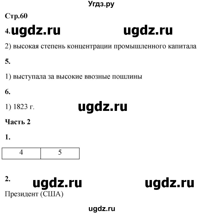 ГДЗ (Решебник) по истории 8 класс (проверочные и контрольные работы ) Баранов П.А. / страница / 60