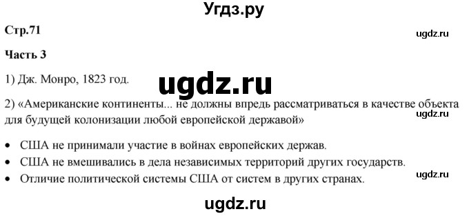 ГДЗ (Решебник) по истории 8 класс (проверочные и контрольные работы ) Баранов П.А. / страница / 71-72