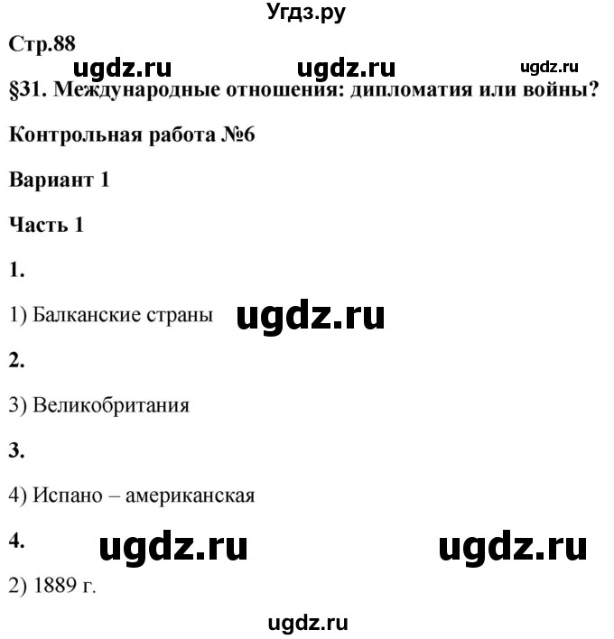 ГДЗ (Решебник) по истории 8 класс (проверочные и контрольные работы ) Баранов П.А. / страница / 88