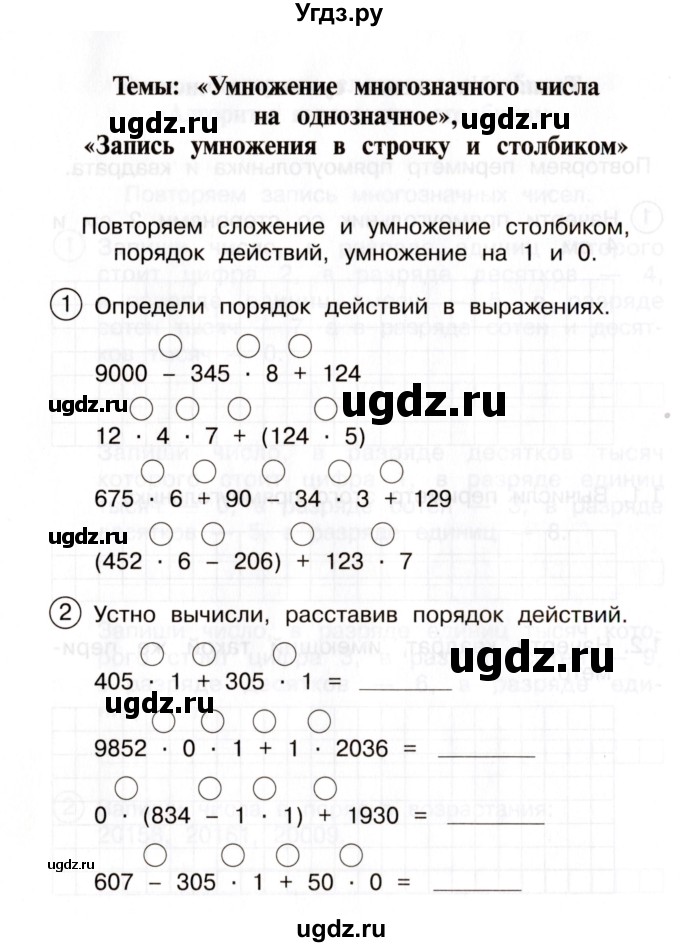 ГДЗ (Учебник) по математике 3 класс (тетрадь для самостоятельной работы) Чуракова Р. Г. / тема / 14