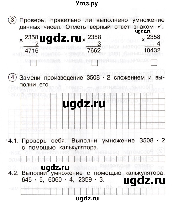 ГДЗ (Учебник) по математике 3 класс (тетрадь для самостоятельной работы) Чуракова Р. Г. / тема / 14(продолжение 2)