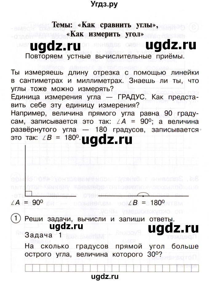 ГДЗ (Учебник) по математике 3 класс (тетрадь для самостоятельной работы) Чуракова Р. Г. / тема / 20