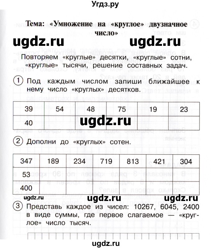 ГДЗ (Учебник) по математике 3 класс (тетрадь для самостоятельной работы) Чуракова Р. Г. / тема / 23