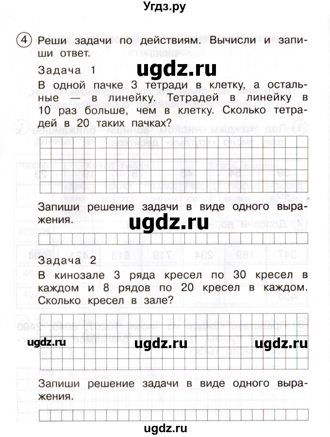 ГДЗ (Учебник) по математике 3 класс (тетрадь для самостоятельной работы) Чуракова Р. Г. / тема / 23(продолжение 2)