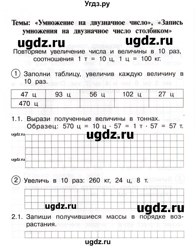 ГДЗ (Учебник) по математике 3 класс (тетрадь для самостоятельной работы) Чуракова Р. Г. / тема / 25