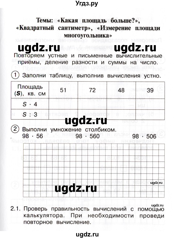 ГДЗ (Учебник) по математике 3 класс (тетрадь для самостоятельной работы) Чуракова Р. Г. / тема / 28