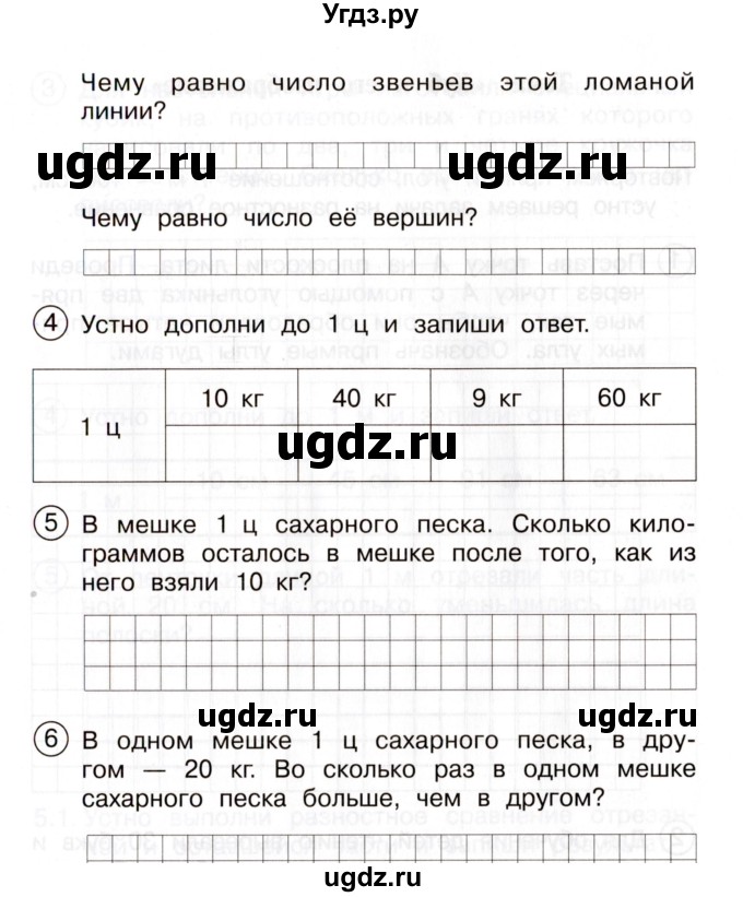 ГДЗ (Учебник) по математике 3 класс (тетрадь для самостоятельной работы) Чуракова Р. Г. / тема / 3(продолжение 3)