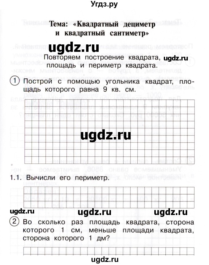 ГДЗ (Учебник) по математике 3 класс (тетрадь для самостоятельной работы) Чуракова Р. Г. / тема / 30