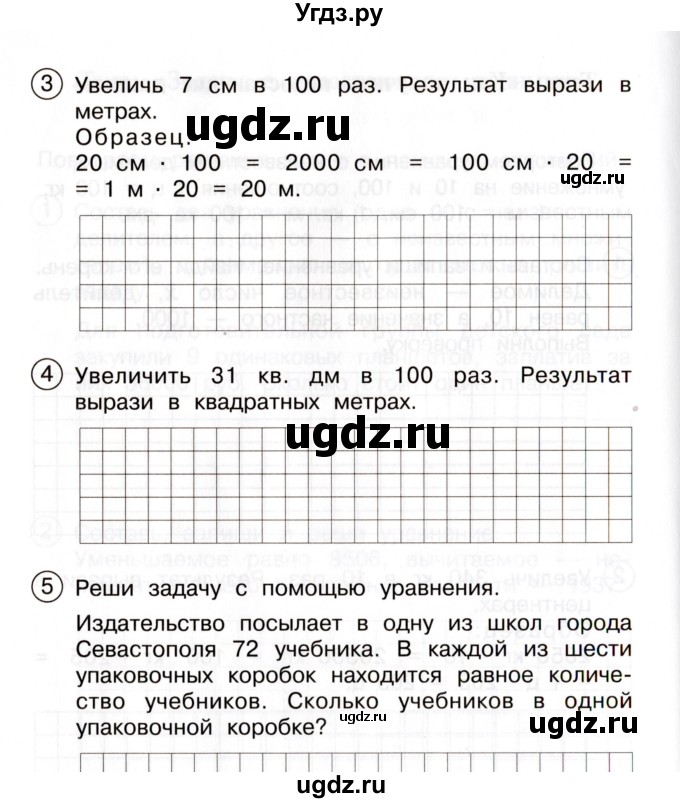 ГДЗ (Учебник) по математике 3 класс (тетрадь для самостоятельной работы) Чуракова Р. Г. / тема / 32(продолжение 2)